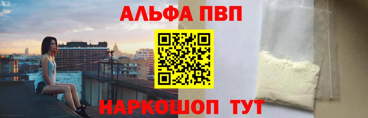 Alpha PVP Crystall Светлоград