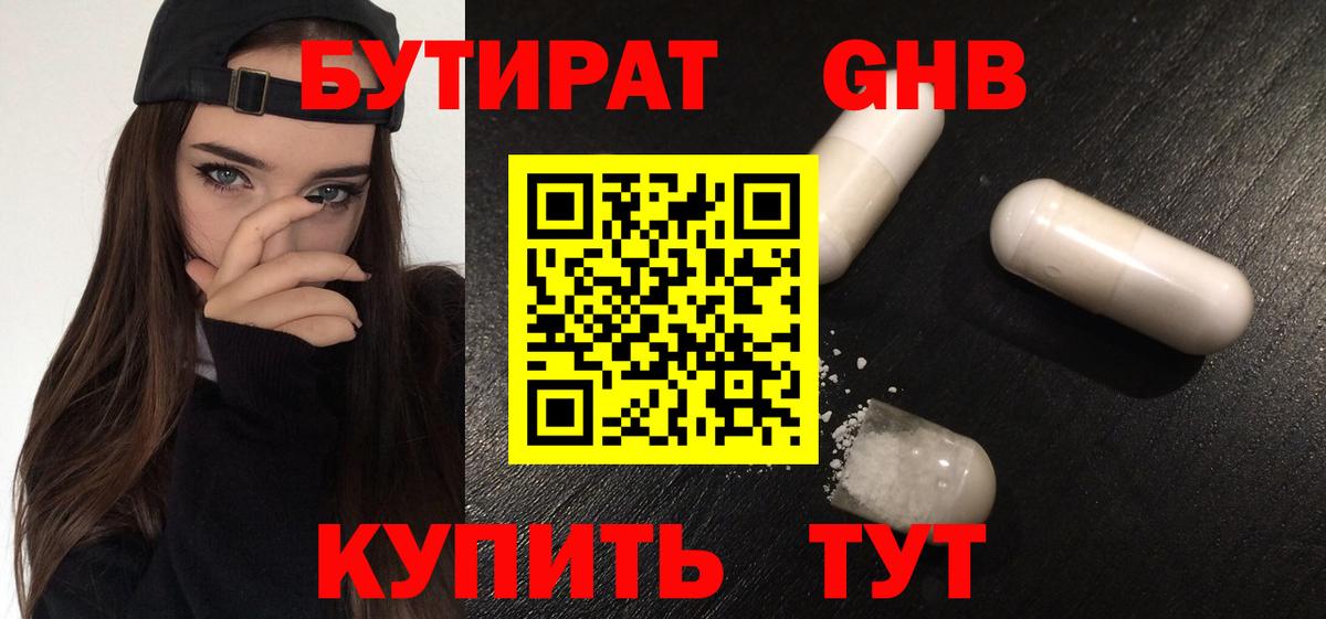 Светлоград  Бутират 1.4BDO  БУТИРАТ  Вход с VPN 