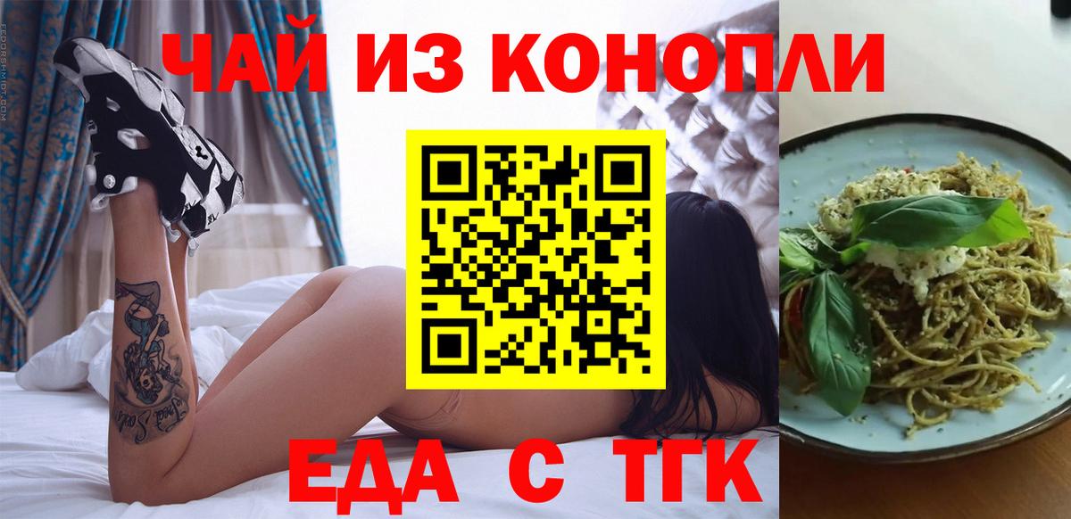 Светлоград  Еда ТГК марихуана  Вход с VPN 