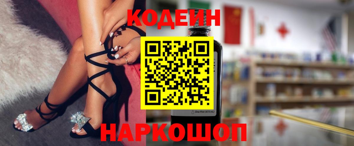 где найти наркотики  Вход с VPN  Светлоград  Codein напиток Lean (лин) 
