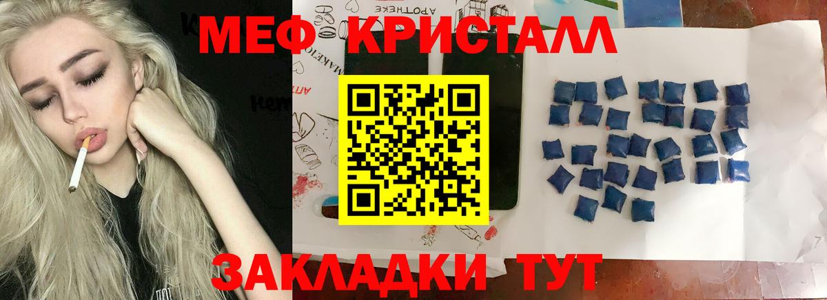 Мефедрон кристаллы Светлоград