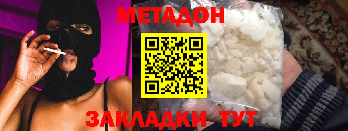 МЕТАДОН кристалл  Вход с VPN  МЕТАДОН белоснежный  Светлоград 