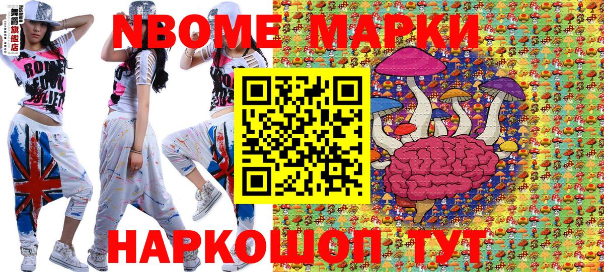 Марки N-bome 1500мкг Светлоград