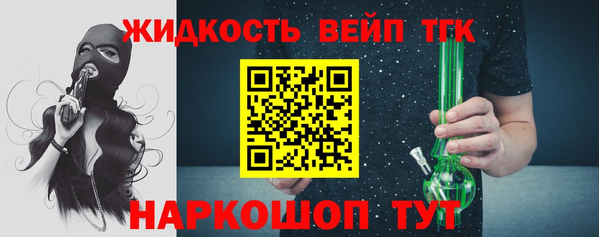 ТГК THC oil Светлоград